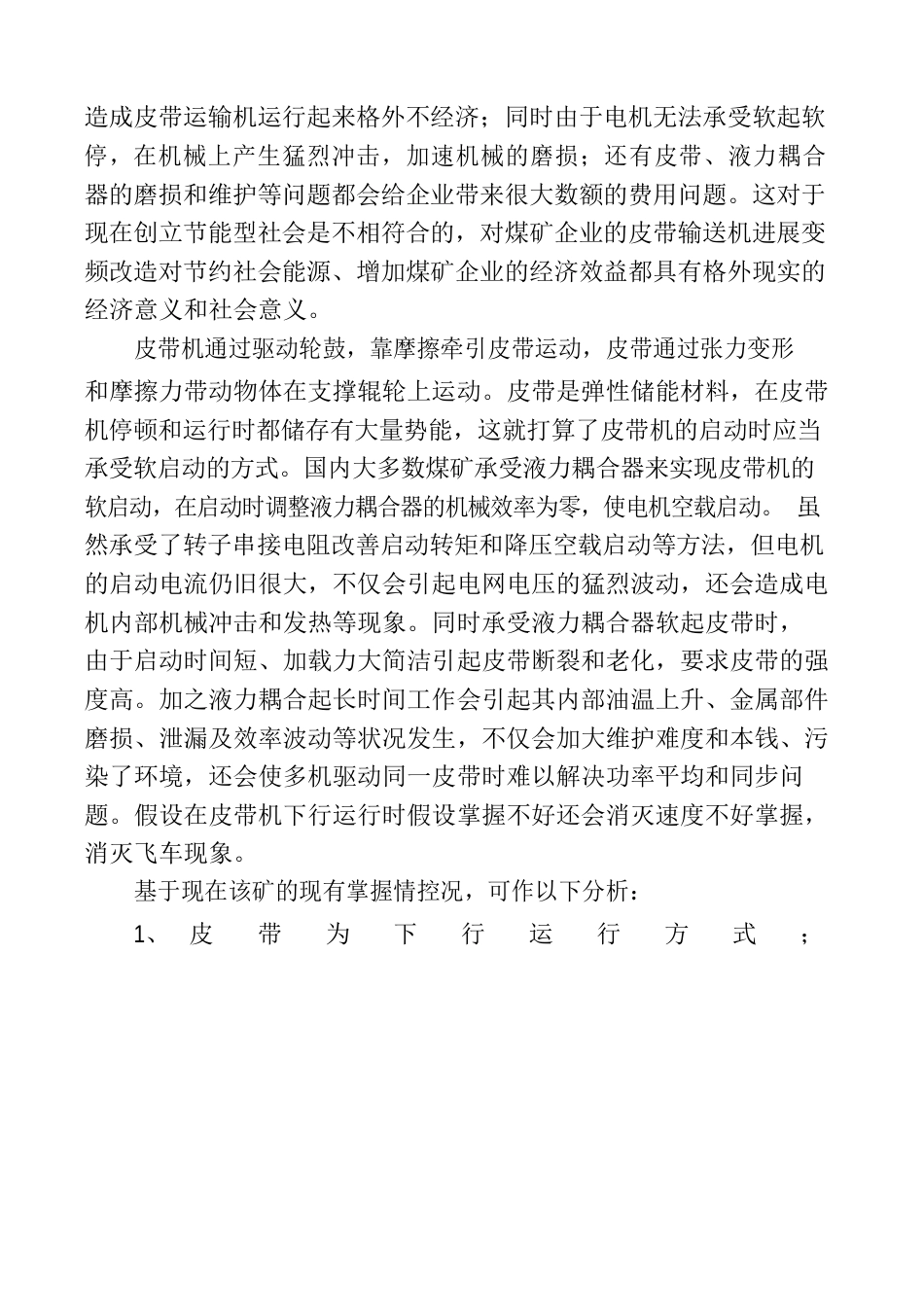 皮带机变频控制方案_第3页