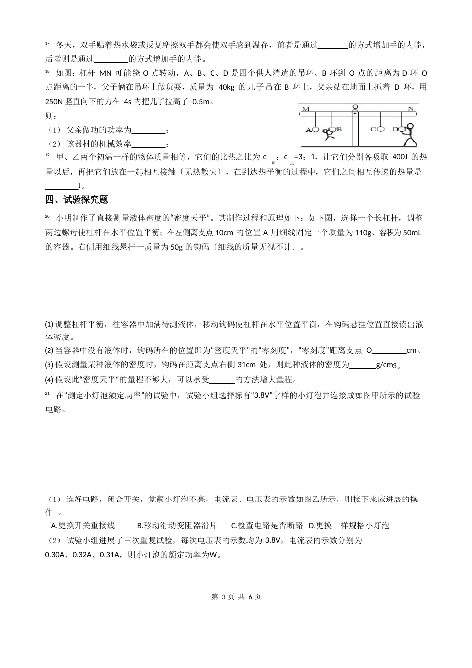 浙教版科学九年级上册第三章能量的转化与守恒单元试卷_第3页