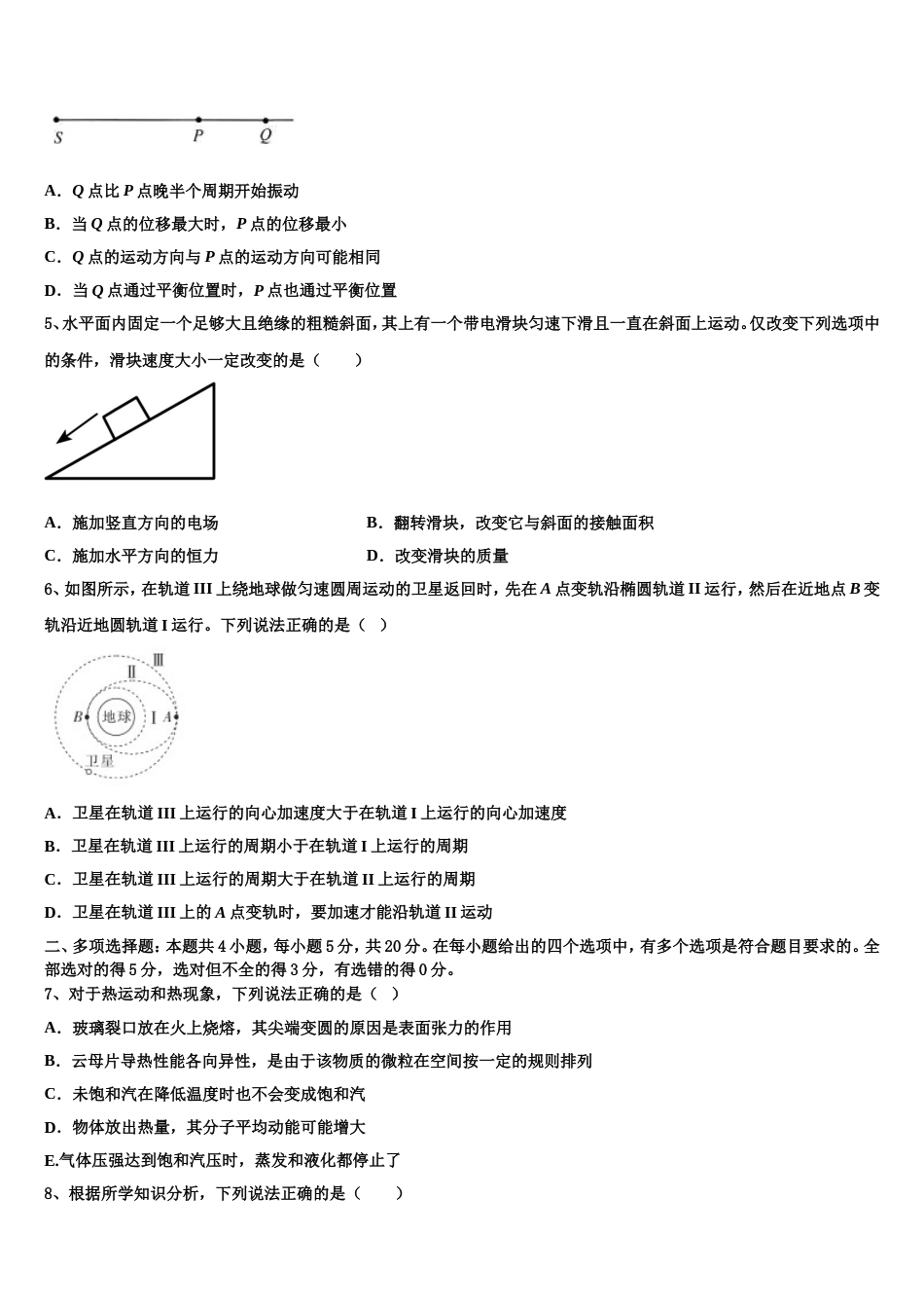 陕西咸阳市2023届高三4月调研测试（二诊）物理试题试卷_第2页