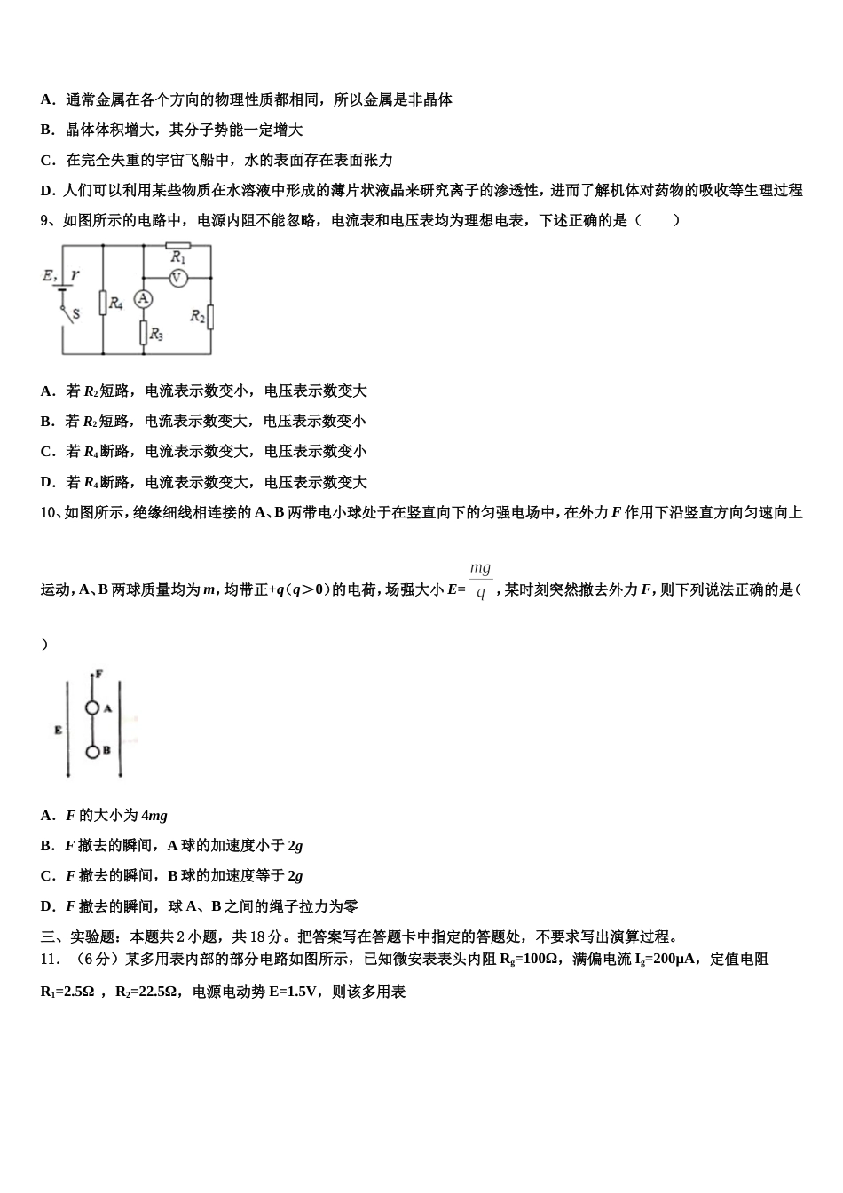 陕西咸阳市2023届高三4月调研测试（二诊）物理试题试卷_第3页