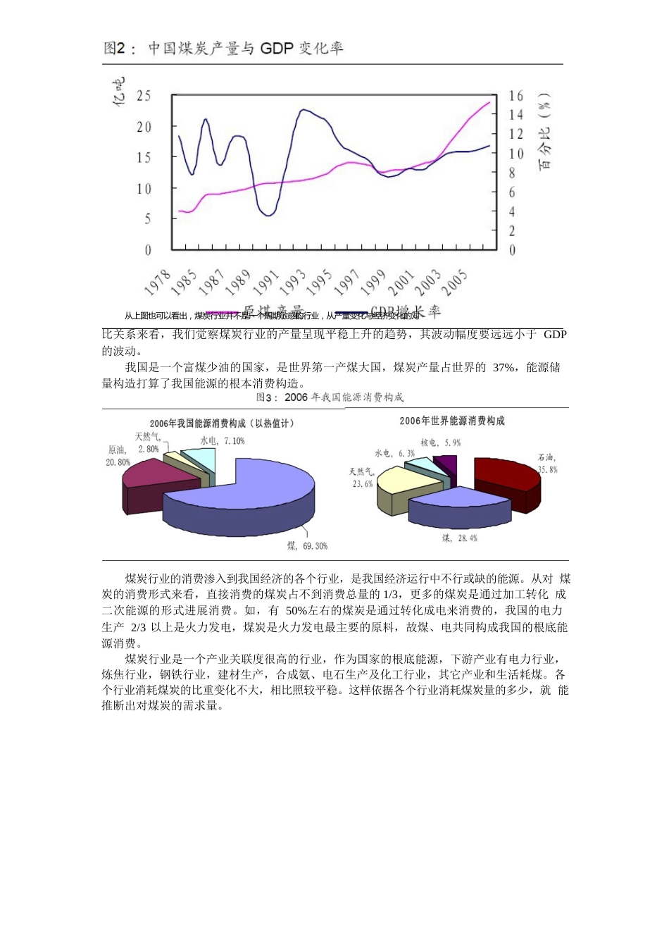 煤炭行业研究报告_第3页