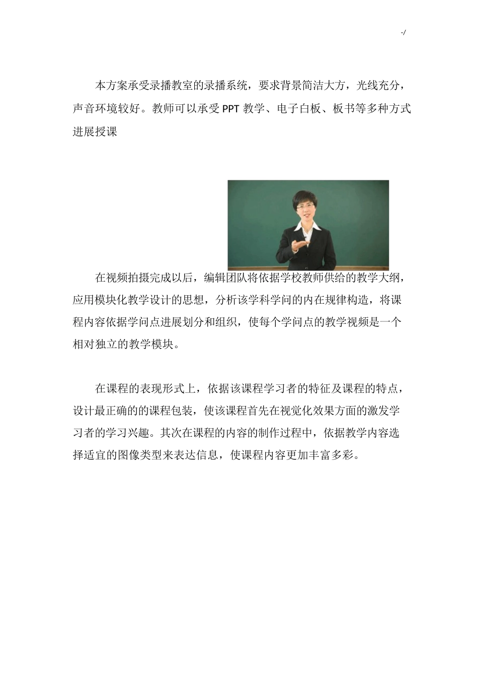 课程拍摄制作方案计划_第2页