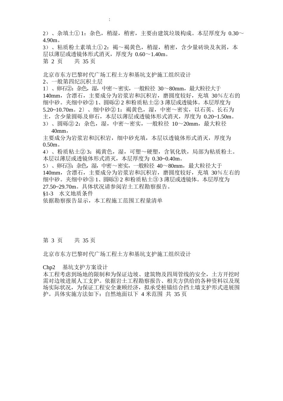基坑支护施工方案(人工挖孔桩)_第2页