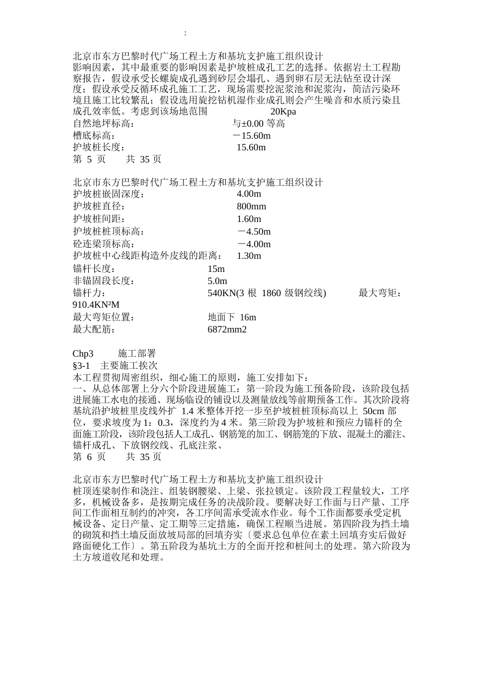 基坑支护施工方案(人工挖孔桩)_第3页