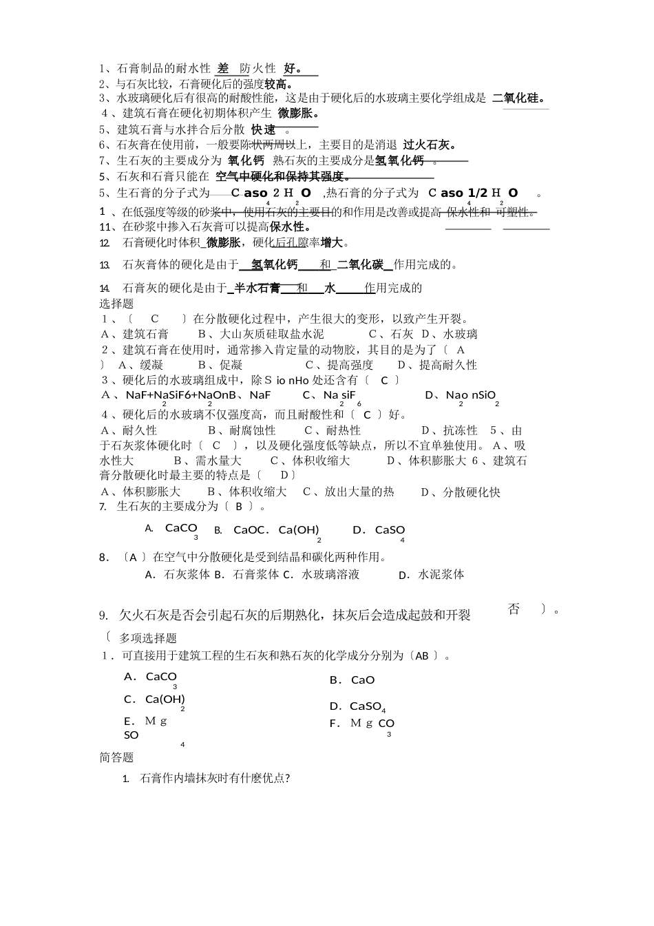 建筑材料复习材料_第3页