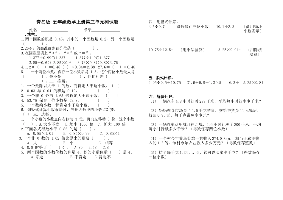 青岛版_五年级数学上册第三单元测试题_第1页