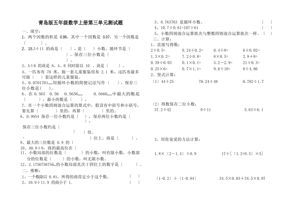 青岛版_五年级数学上册第三单元测试题_第2页