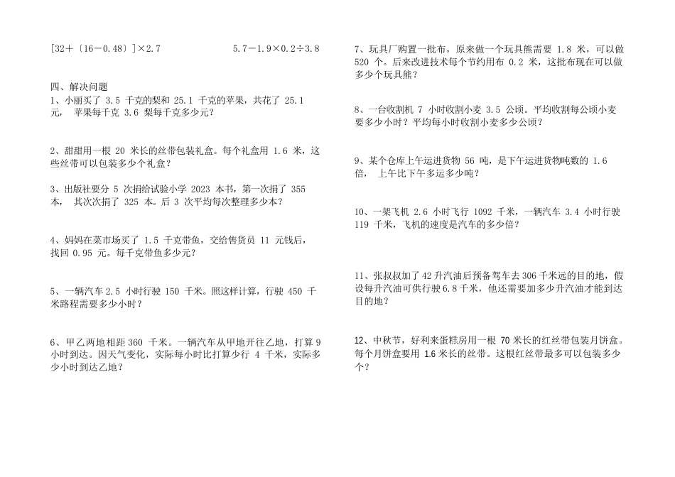 青岛版_五年级数学上册第三单元测试题_第3页