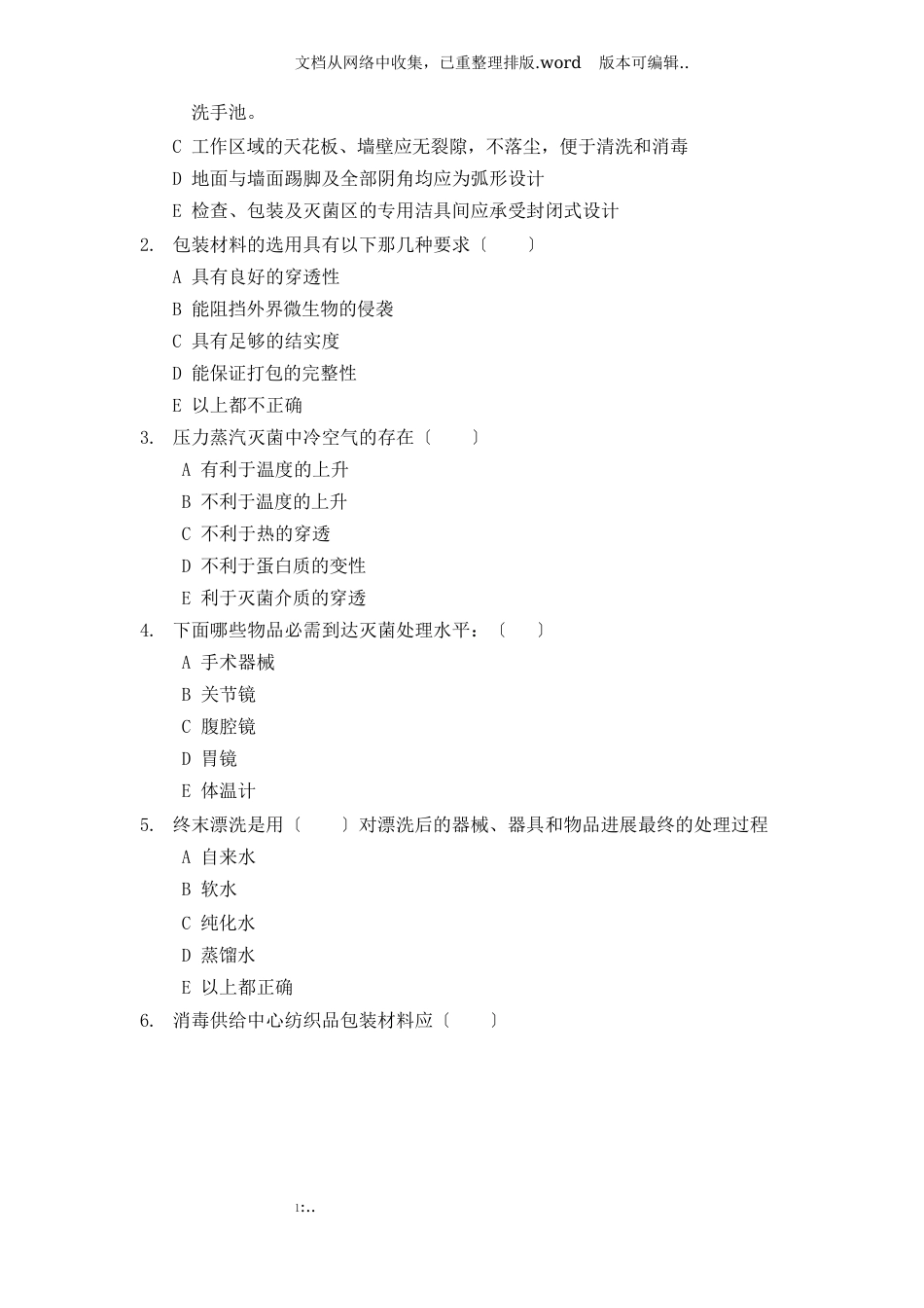 医院消毒供应室考试试题_第3页