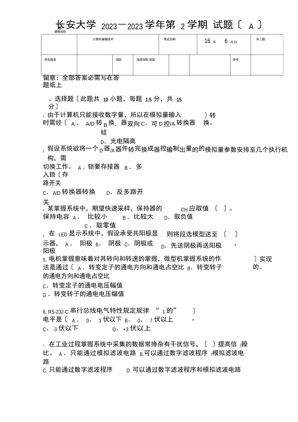 长安大学计算机控制技术_第1页