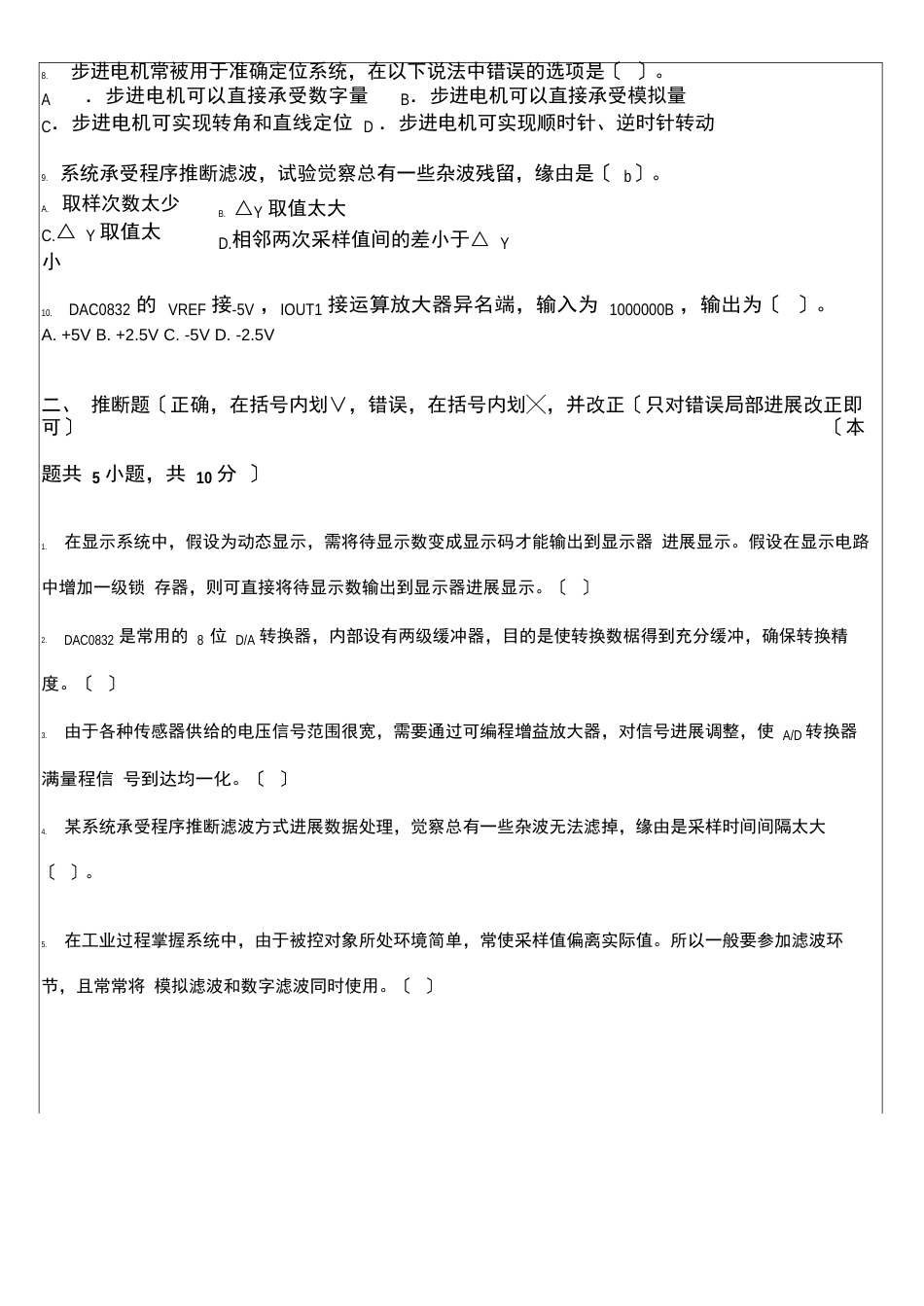 长安大学计算机控制技术_第2页