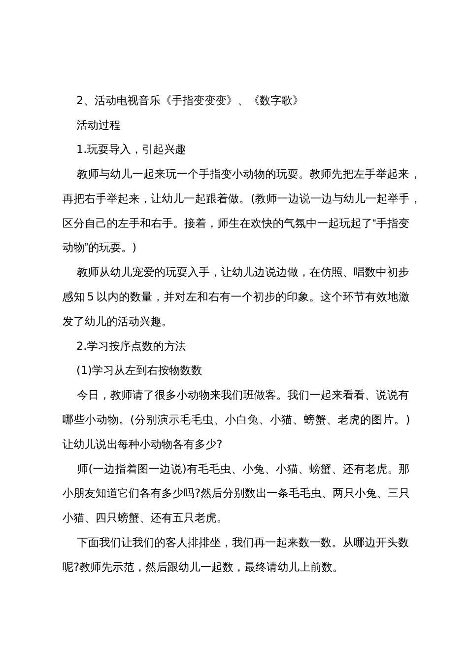 小班数学5以内的数教案反思_第2页