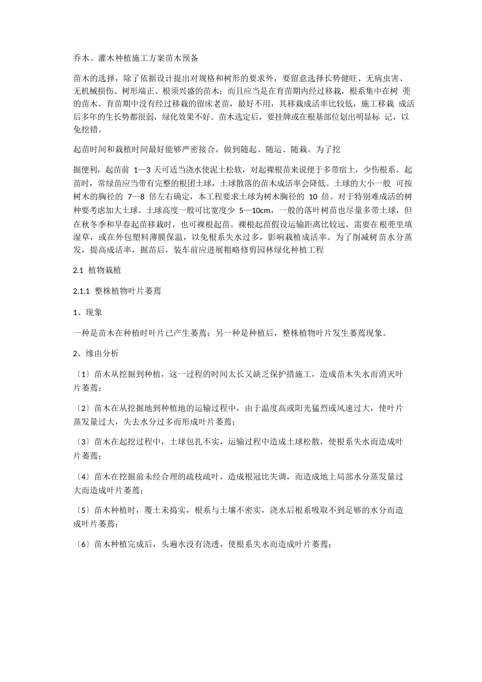 乔木种植方案_第1页