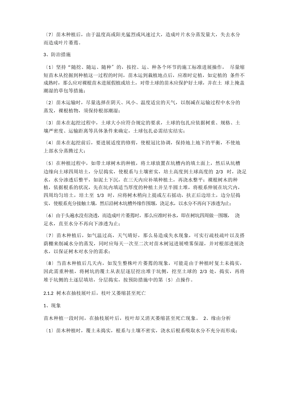 乔木种植方案_第2页
