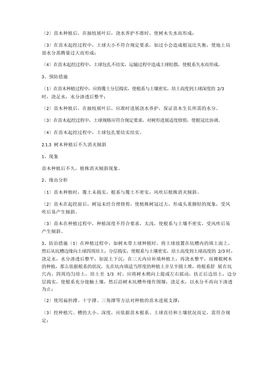 乔木种植方案_第3页