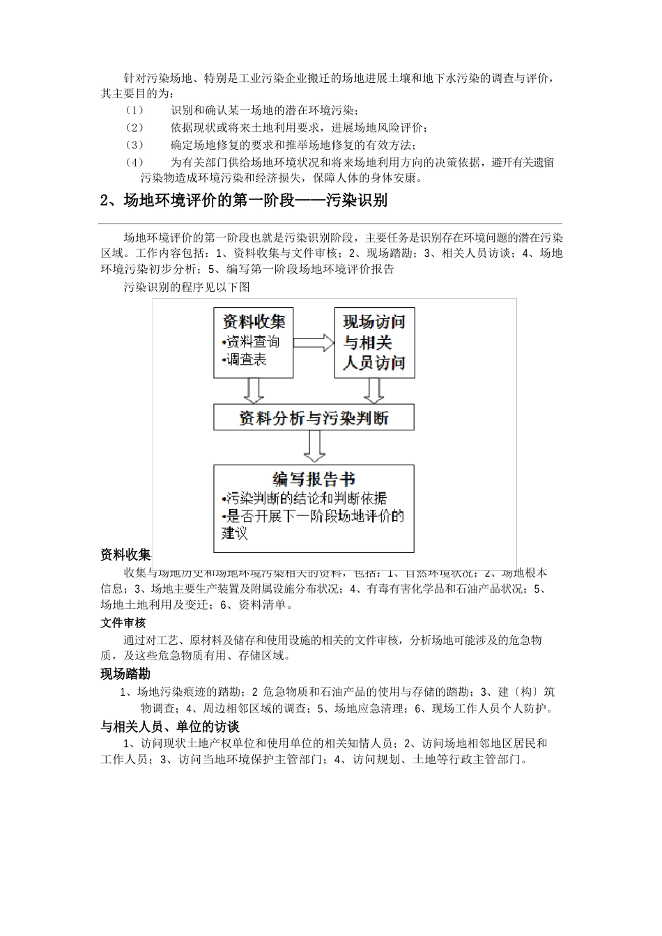 污染场地调查_第2页