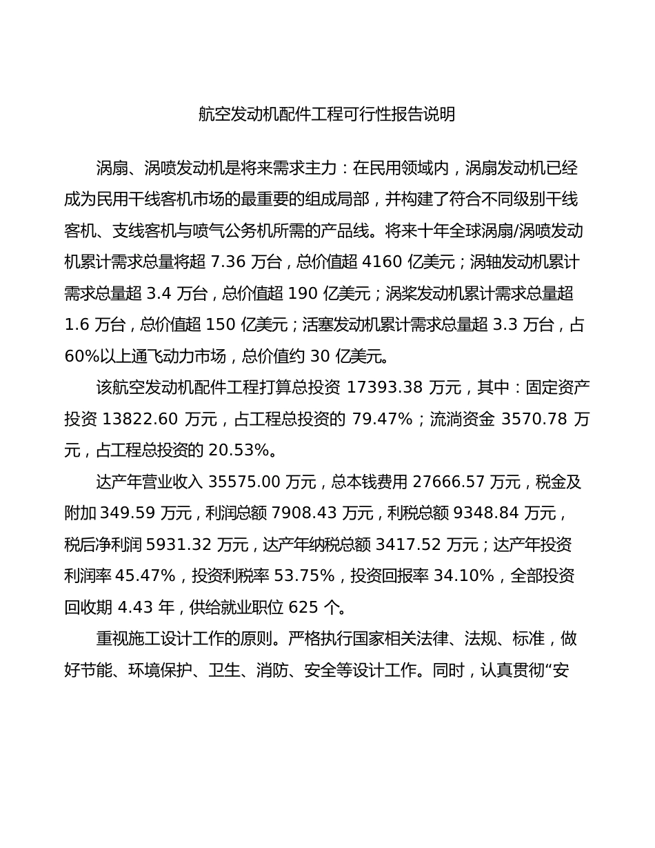 航空发动机配件项目可行性报告_第2页