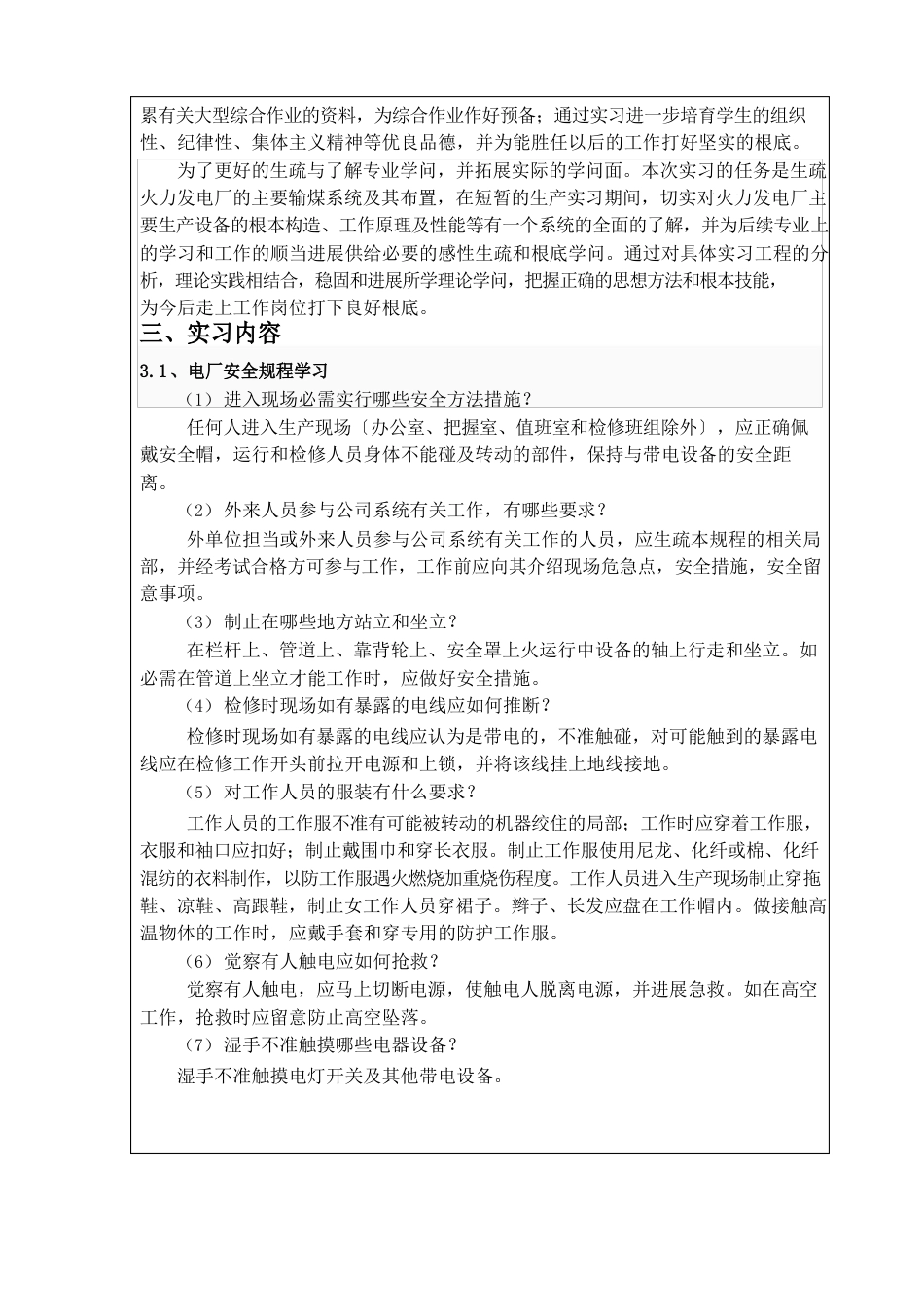 火力发电厂实习报告_第3页