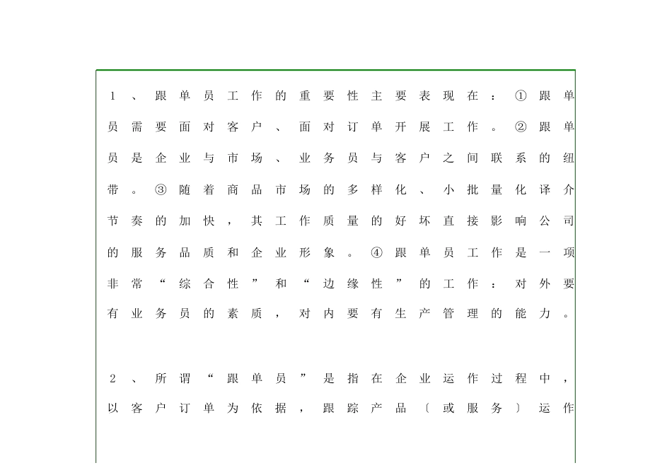 业务跟单员工作流程_第1页