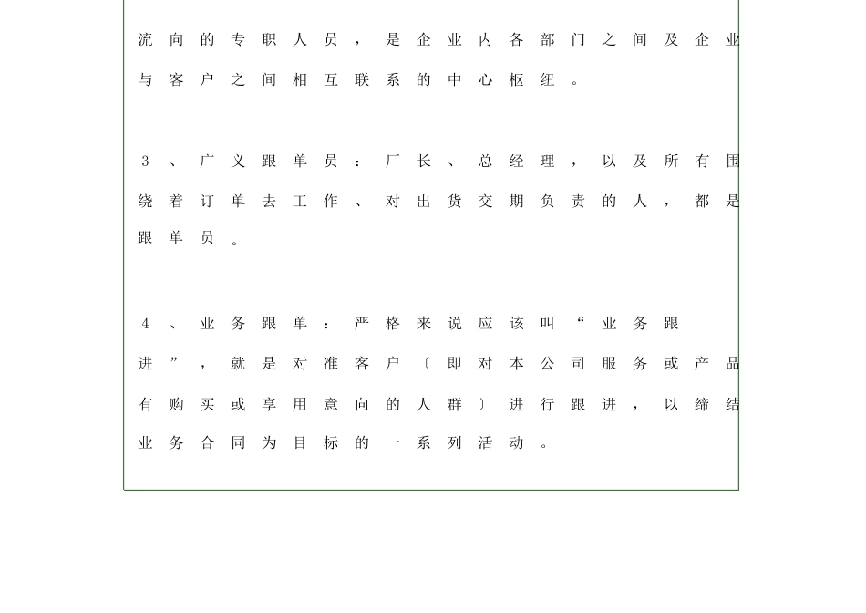 业务跟单员工作流程_第2页