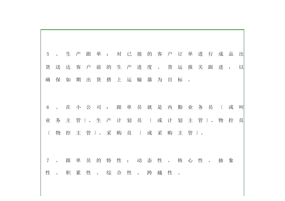 业务跟单员工作流程_第3页
