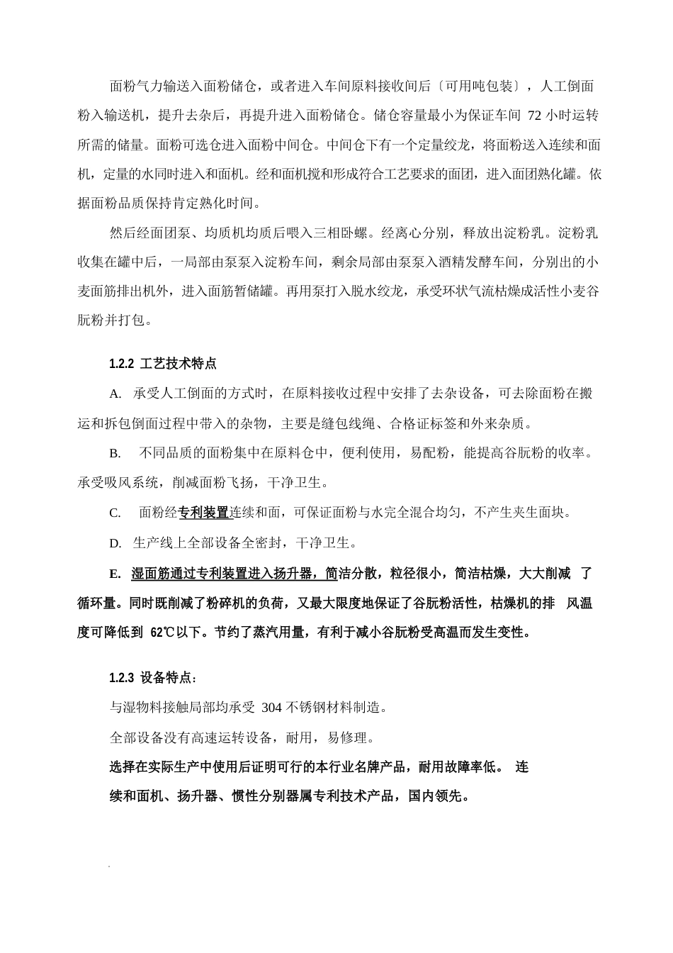 谷朊粉项目方案_第3页