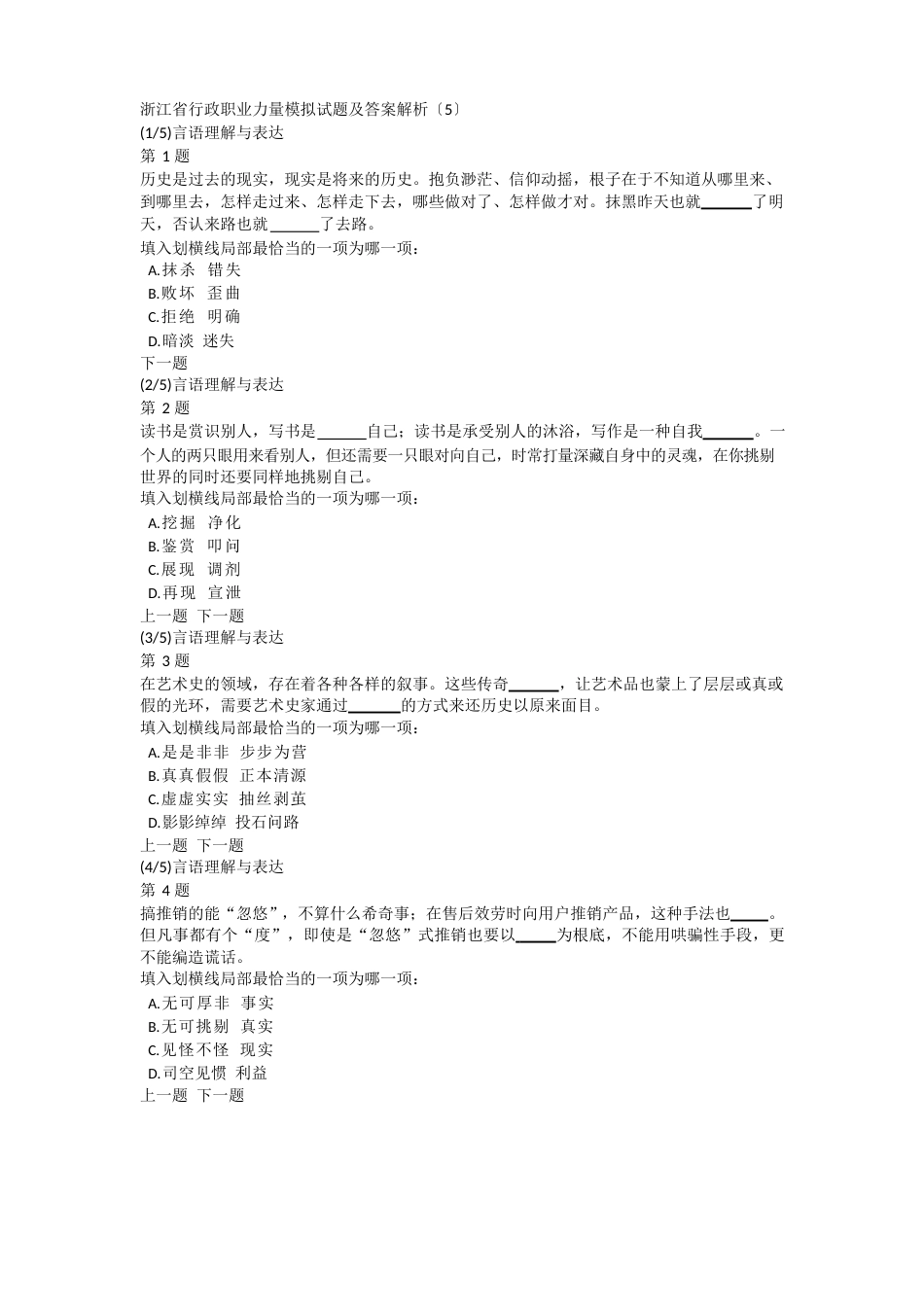 浙江省行政职业能力模拟试题及答案解析_第1页