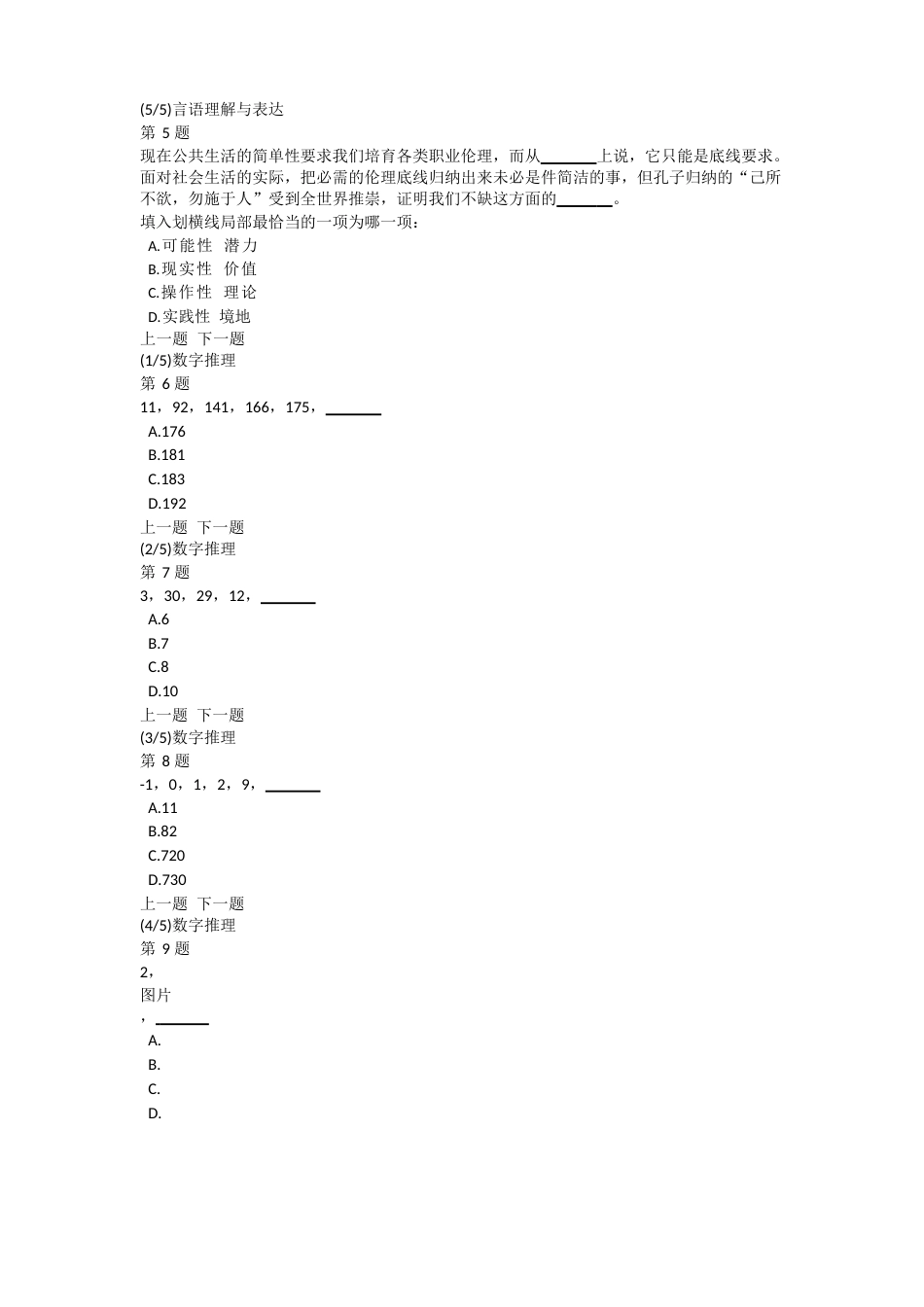 浙江省行政职业能力模拟试题及答案解析_第2页