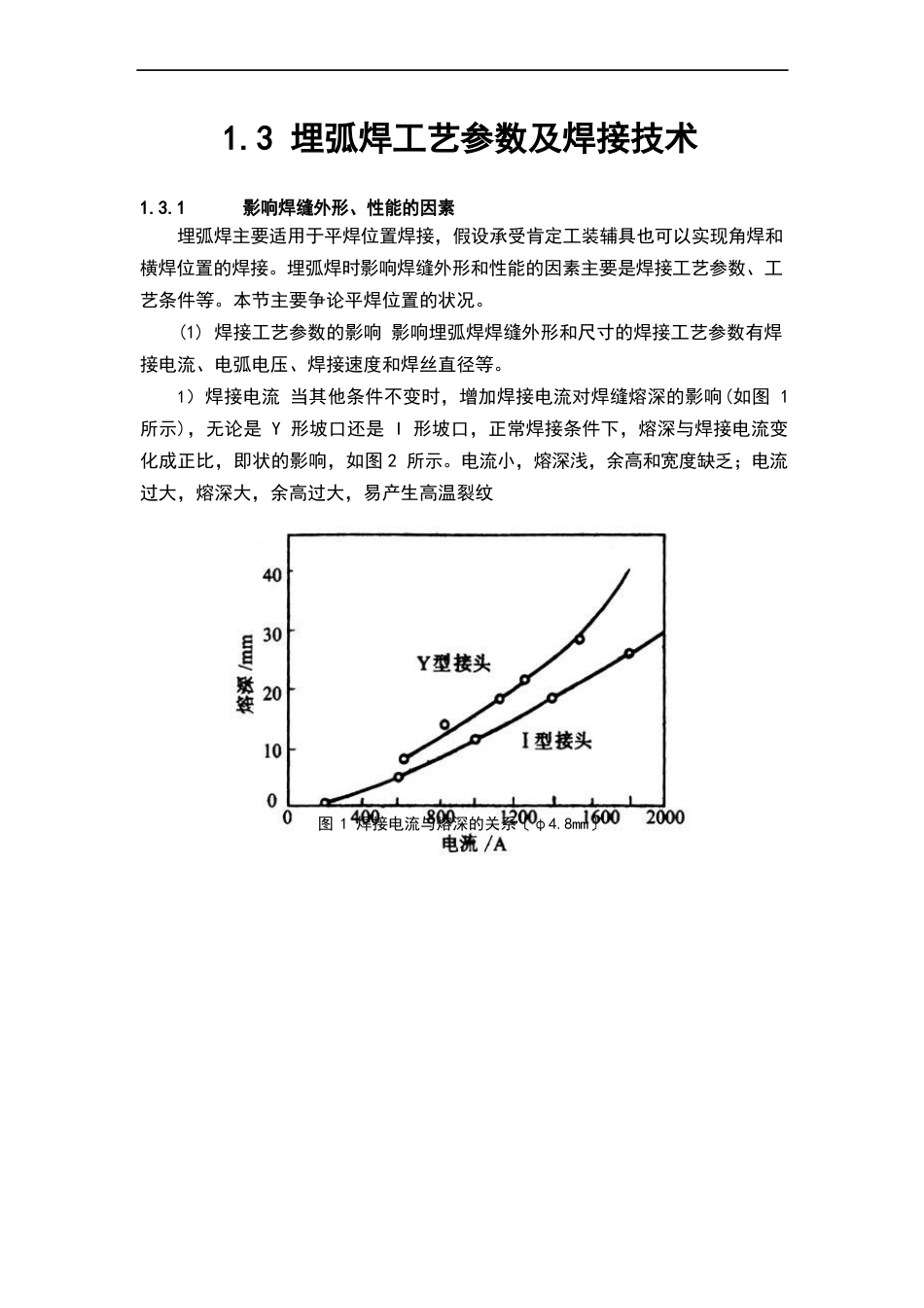 埋弧焊实用工艺全参数及焊接的技术_第1页