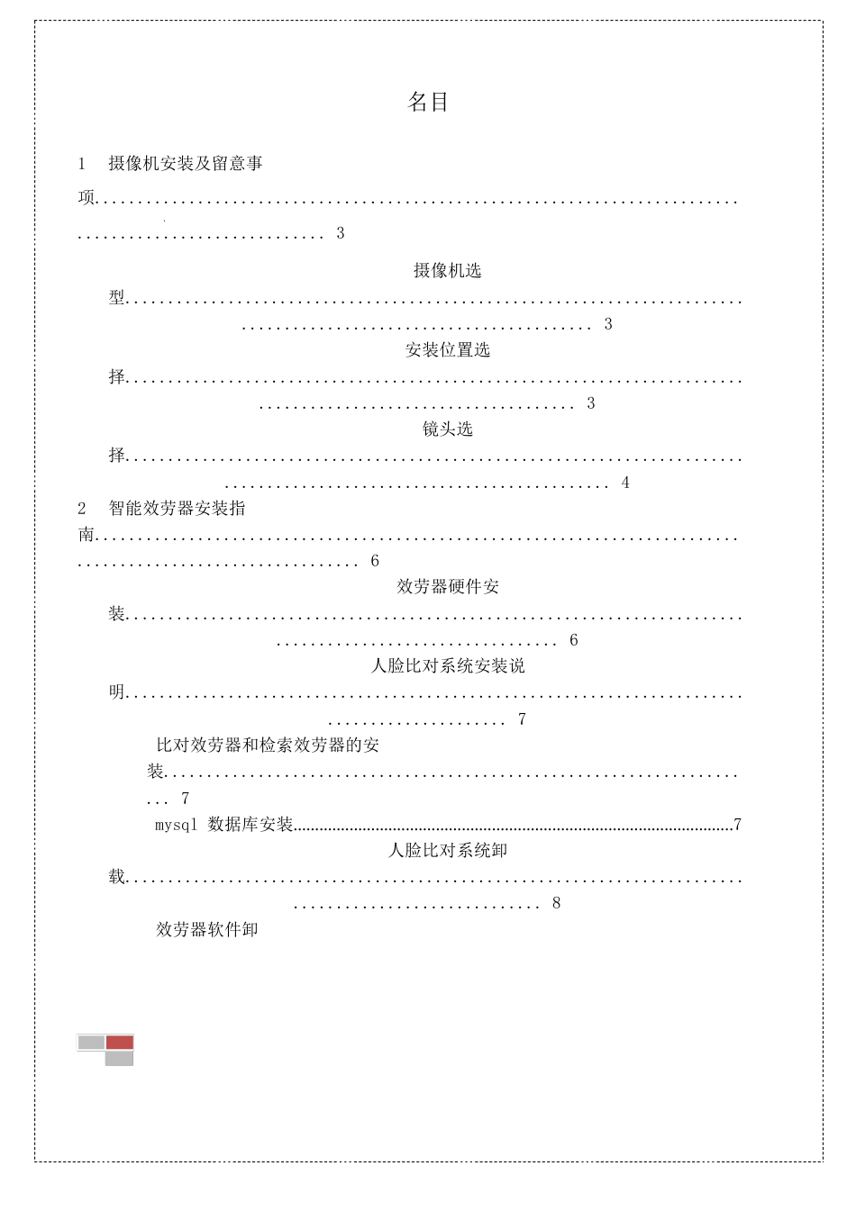 人脸识别系统快速操作手册_第2页