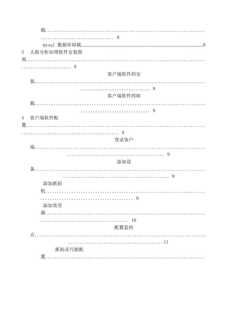 人脸识别系统快速操作手册_第3页