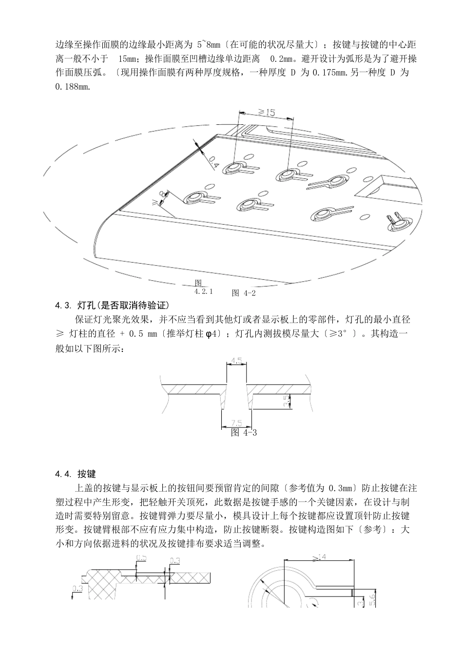 九阳股份有限公司电磁炉事业部电磁炉结构设计规范_第2页