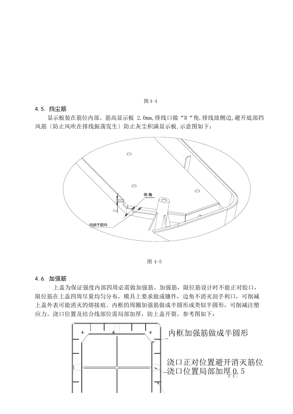 九阳股份有限公司电磁炉事业部电磁炉结构设计规范_第3页