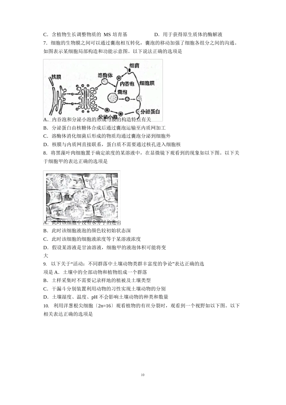 浙江省名校新高考研究联盟(Z20名校联盟)2023年届高三第一次联考-生物试题_第2页