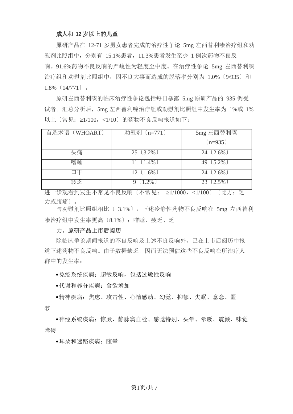 盐酸左西替利嗪片说明书_第3页