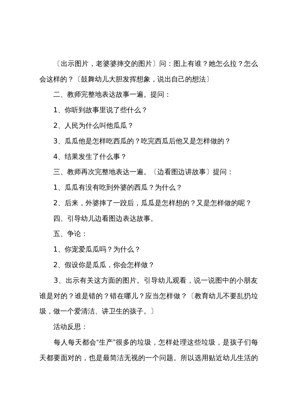 中班语言区域活动教案30篇_第2页