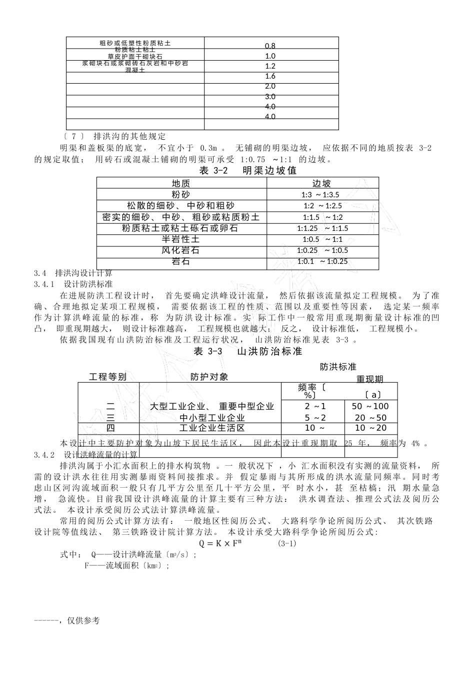 排洪工程设计方案_第2页