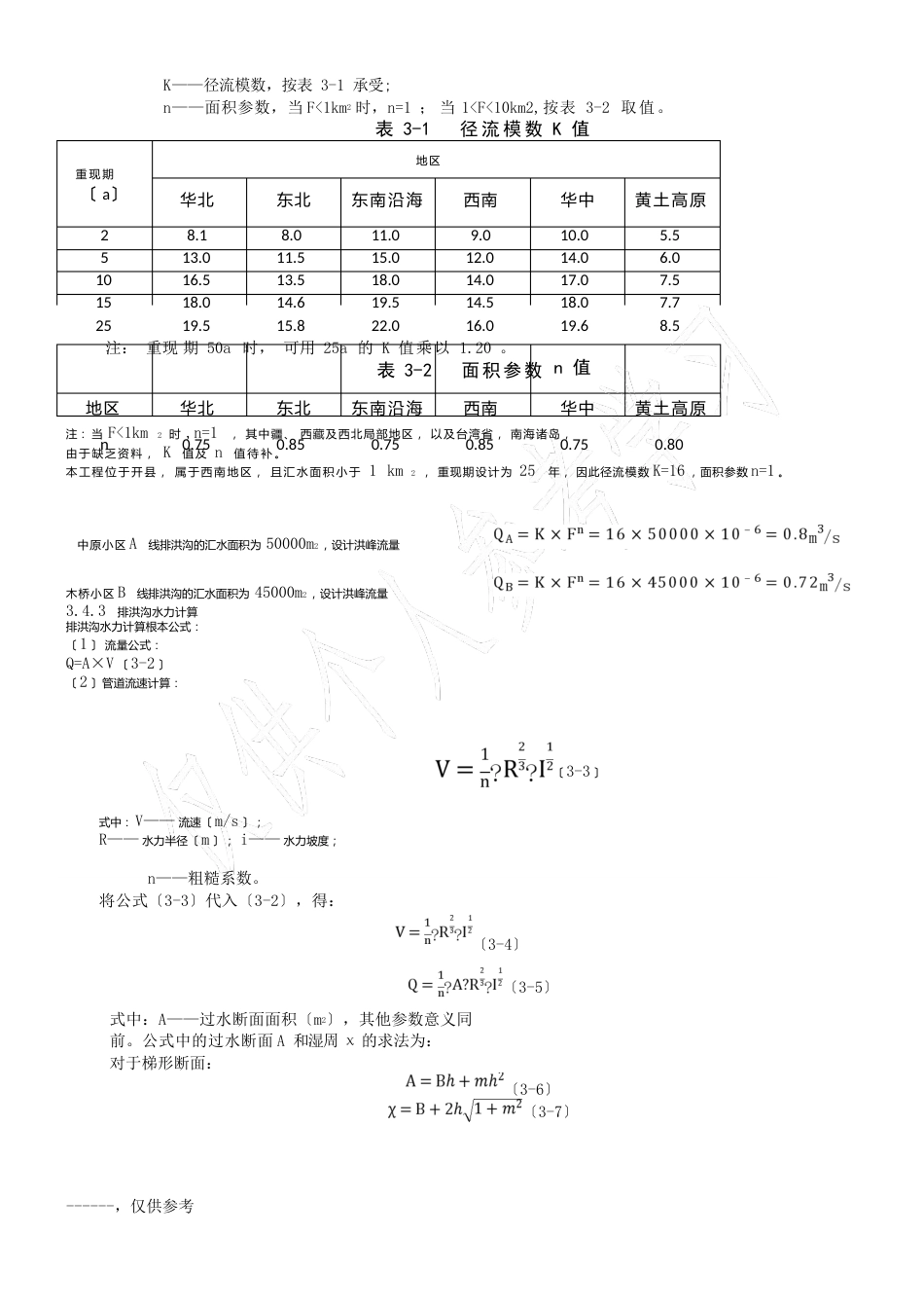 排洪工程设计方案_第3页