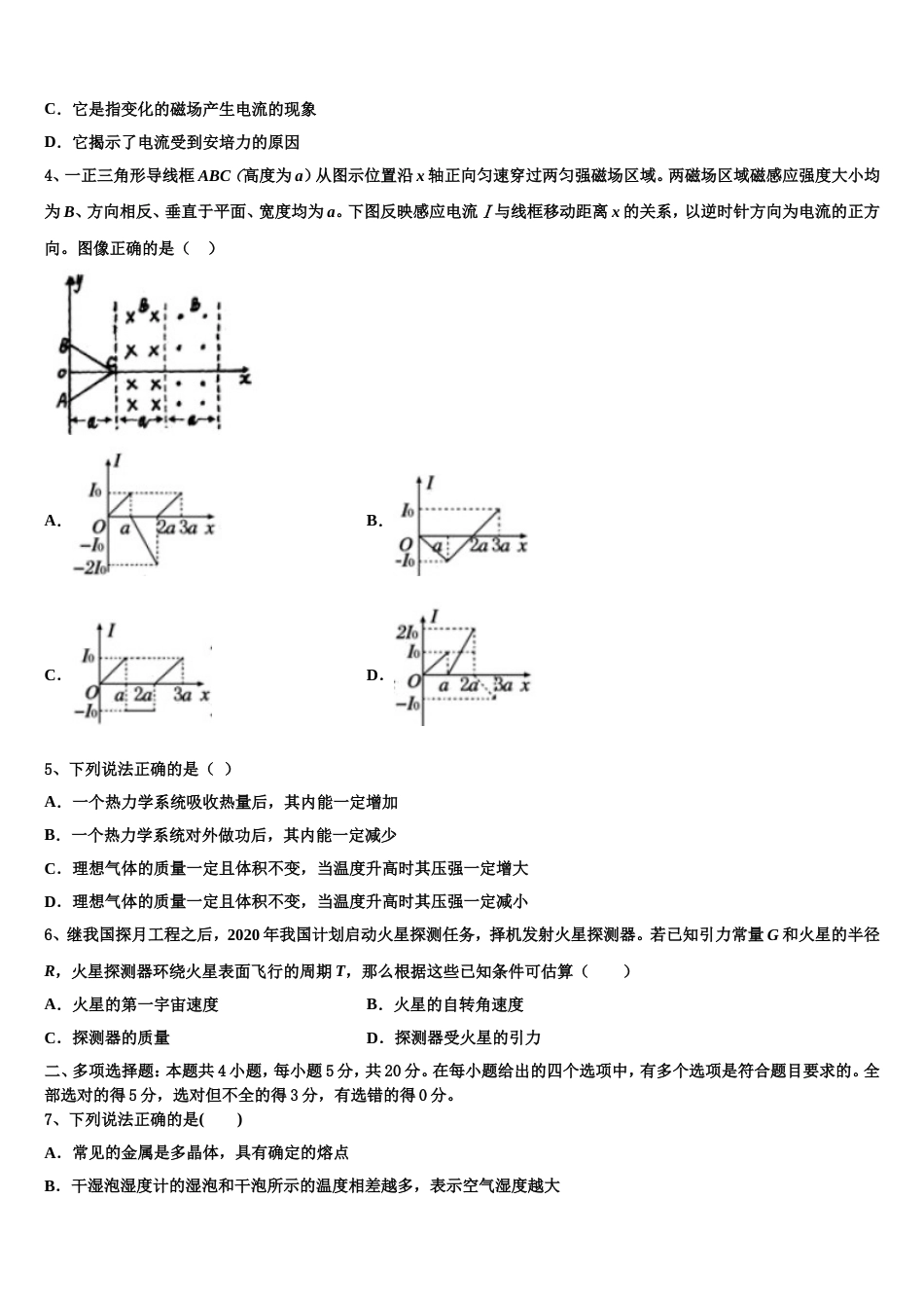 黑龙江省哈尔滨市呼兰一中、阿城二中、宾县三中、尚志五中四校2023届高三第四次高考适应性考试（4月）物理试题_第2页