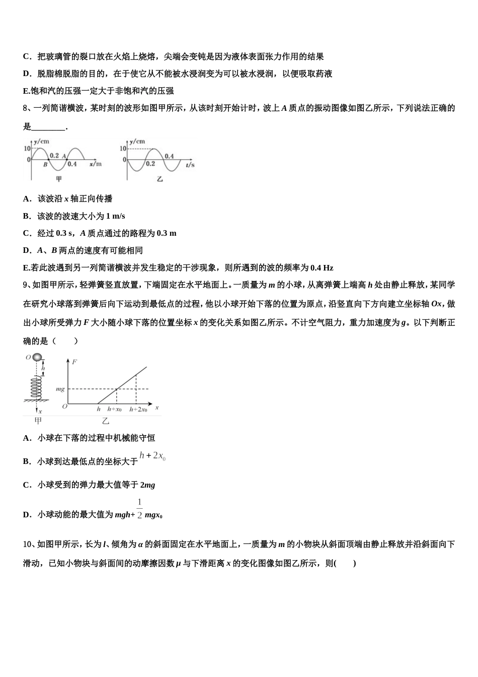 黑龙江省哈尔滨市呼兰一中、阿城二中、宾县三中、尚志五中四校2023届高三第四次高考适应性考试（4月）物理试题_第3页