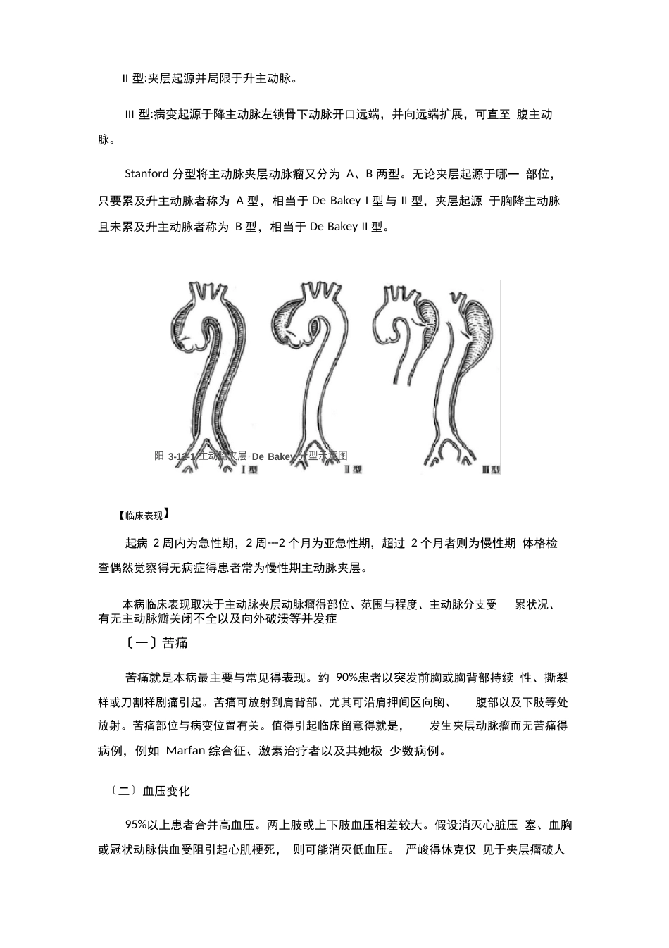 主动脉夹层鉴别诊断_第2页