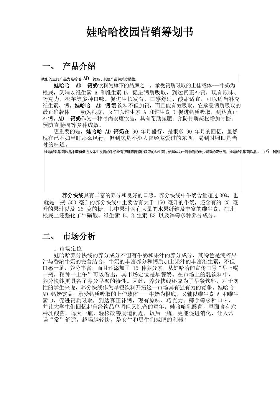 娃哈哈营销策划书_第2页