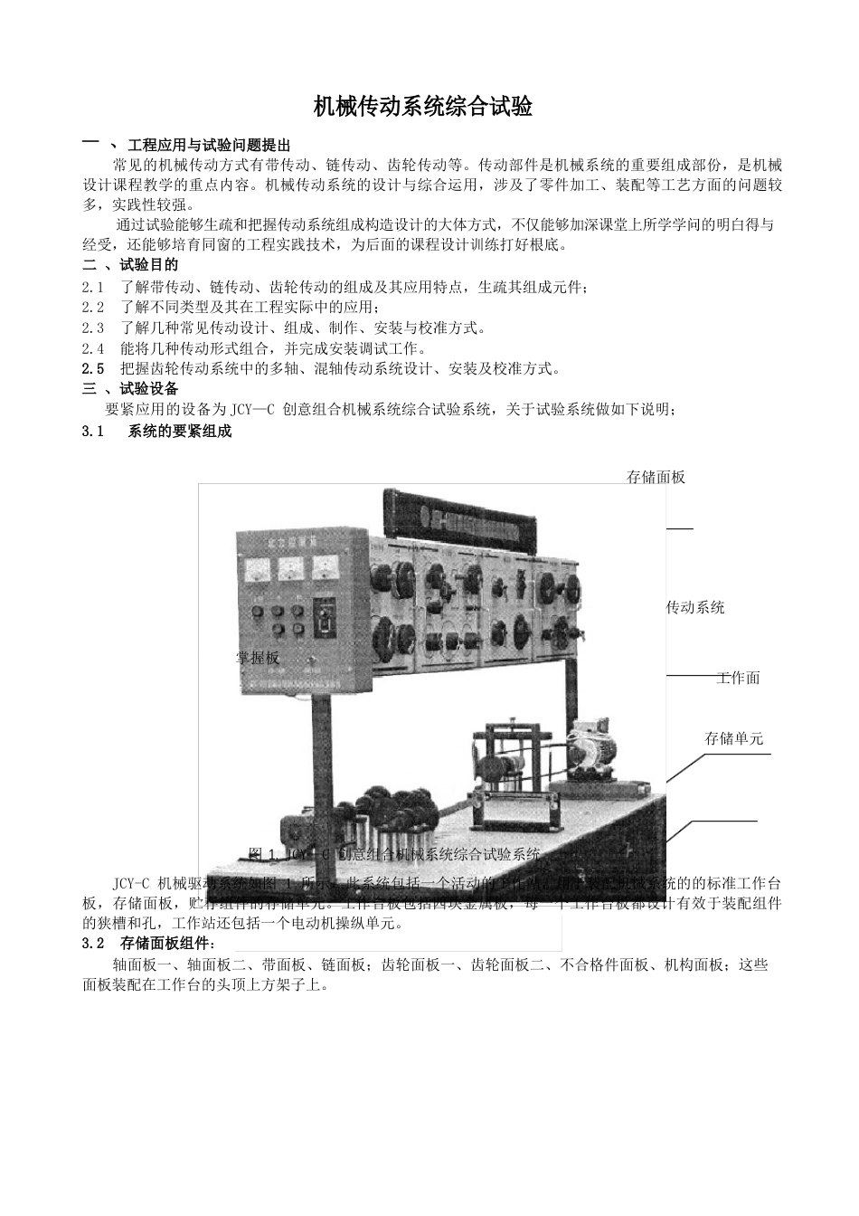 机械传动系统综合实验指导书报告_第2页