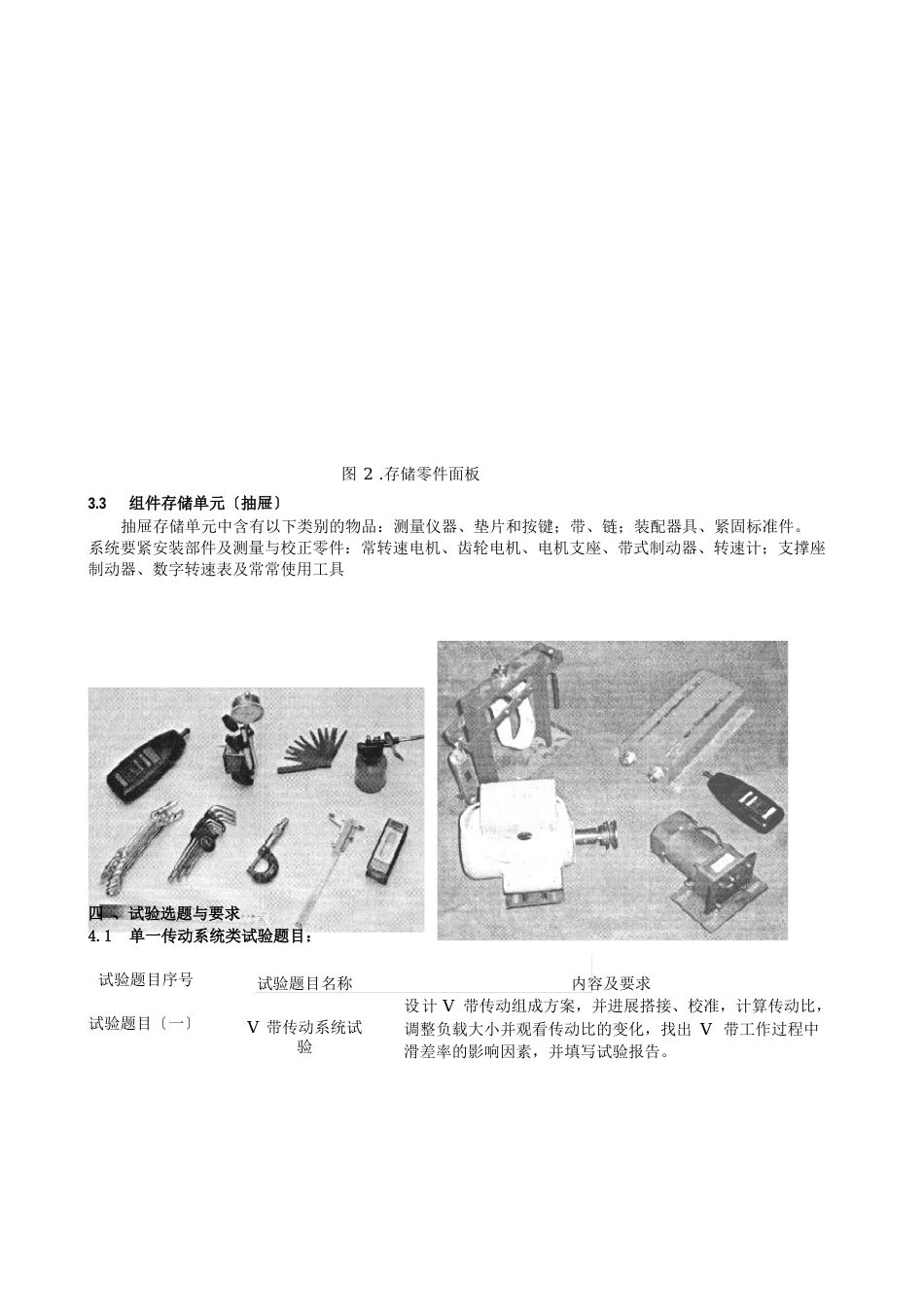 机械传动系统综合实验指导书报告_第3页