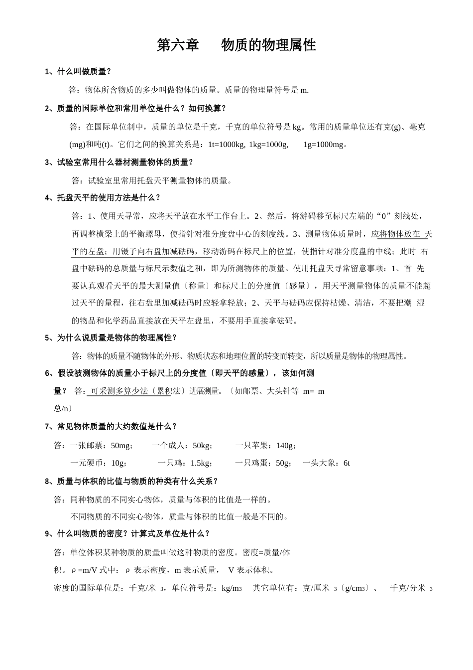 苏科版八年级物理下册知识点总结详解_第1页