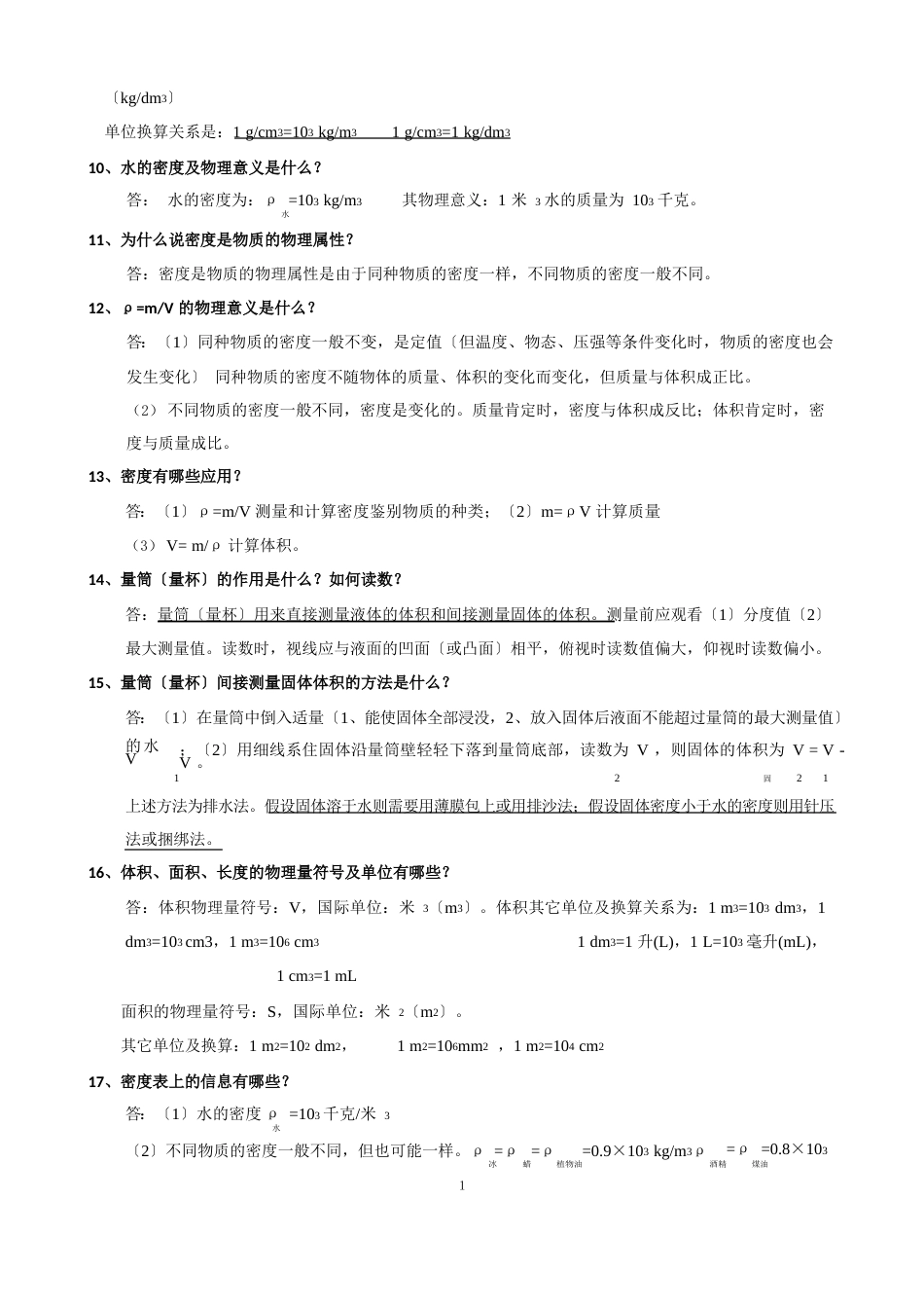 苏科版八年级物理下册知识点总结详解_第2页