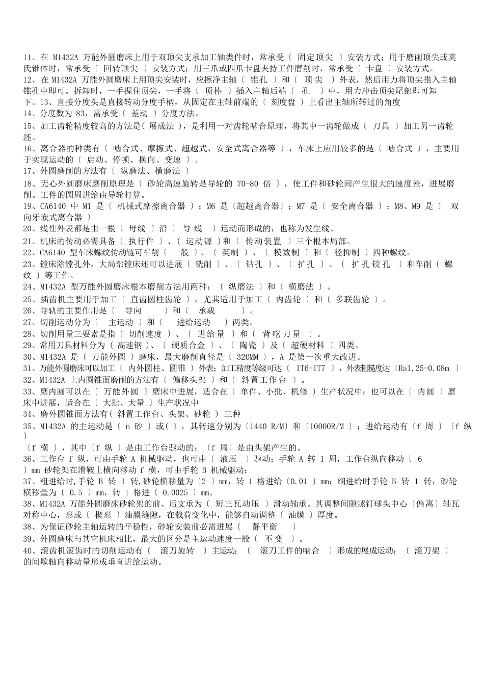 金属切削机床期末考试试题和答案上册_第2页