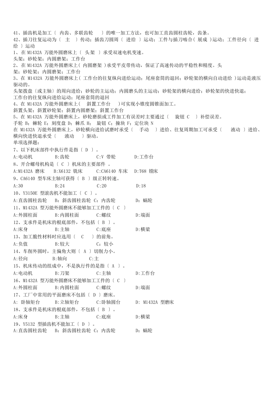 金属切削机床期末考试试题和答案上册_第3页