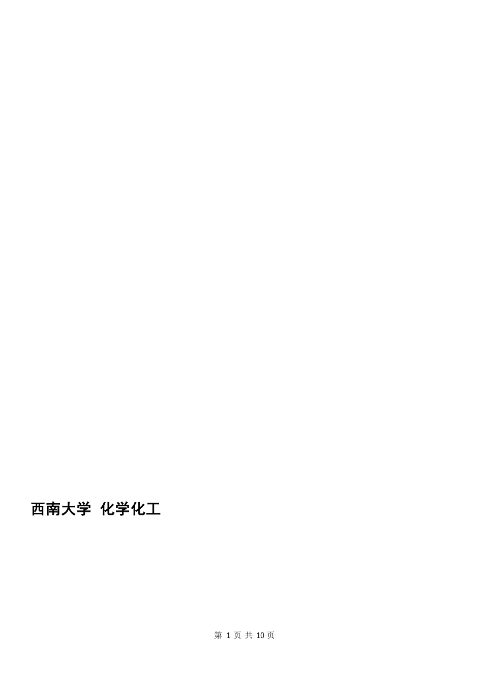 2023年06化学课程试题a卷_第3页