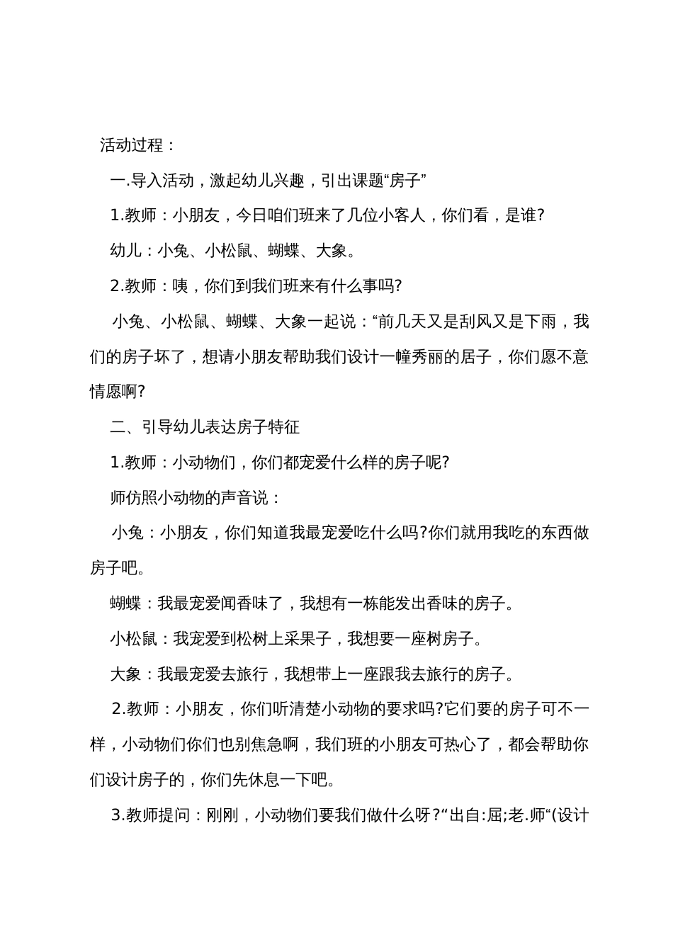 中班主题详案教案及教学反思《有趣的动物房子》_第2页